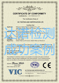 溫嶺市嘉騰電器順利取得電動平衡車CE認證證書，品質再獲國際認可